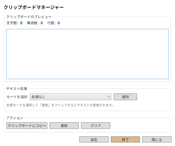 クリップボードマネージャーの画像